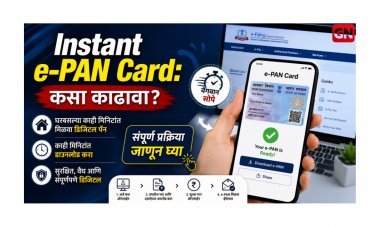 Instant e-PAN Card: कसा काढावा? घरबसल्या काही मिनिटांत मिळवा डिजिटल पॅन, संपूर्ण प्रक्रिया जाणून घ्या
