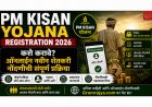PM Kisan Yojana Registration 2026: कसे करावे? ऑनलाइन नवीन शेतकरी नोंदणीची संपूर्ण प्रक्रिया, पात्रता आणि कागदपत्रे जाणून घ्या