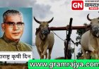 State Agriculture Day : कृषी दिनानिमित्त पुणे जिल्हा परिषदेत 'भविष्यातील शेती' विषयावर निबंध लेखन स्पर्धा!