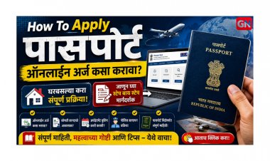 How To Apply Passport: पासपोर्ट ऑनलाइन अर्ज कसा करावा? घरबसल्या करा संपूर्ण प्रक्रिया, जाणून घ्या स्टेप बाय स्टेप मार्गदर्शक