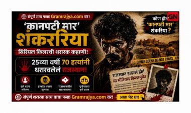 Kanpatimar Shankariya Serial Killer Crime Story: २५व्या वर्षी ७० हत्यांनी थरारवलेलं राजस्थान, कोण होता ‘कानपटी मार’ शंकरिया?