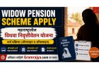 Widow Pension Scheme Apply: महाराष्ट्रातील विधवा निवृत्तीवेतन योजना अर्ज प्रक्रिया (ऑनलाइन व ऑफलाइन) स्टेप-बाय-स्टेप मार्गदर्शन