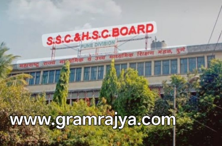 S.S C, H.S.C. Board exam fees: एस.एस.सी. आणि  'एच. एस. सी.'च्या पुणे बोर्डाकडून राज्यातील दुष्काळी तालुक्यातील विद्यार्थ्यांच्या परीक्षा शुल्कमाफीच्या राज्य सरकारच्या आदेशाला केराची टोपली! 