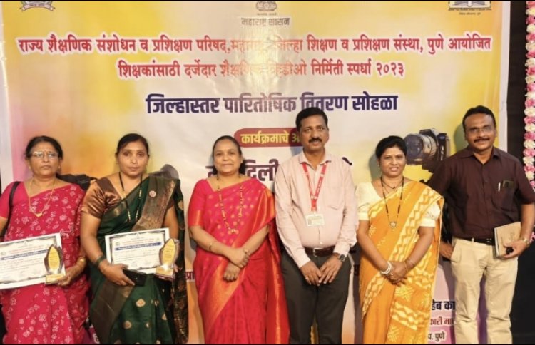 जिल्हास्तरीय शैक्षणिक व्हिडिओ निर्मिती स्पर्धेत झेडपीच्या शिक्षिकेने पटकावला पुणे जिल्ह्यात दुसरा क्रमांक