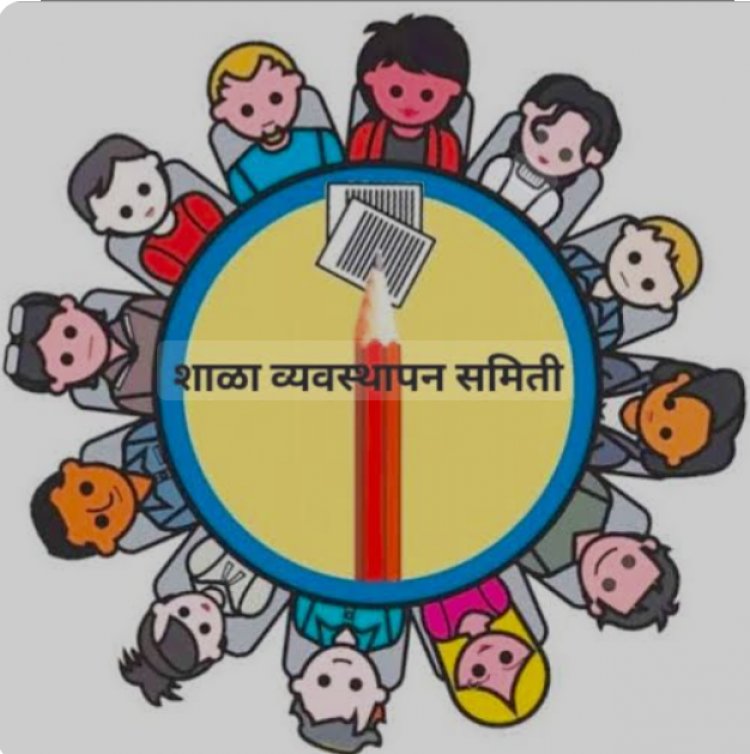 ... अखेर शाळा स्तरावरील विविध समित्यांचे एकत्रीकरण, राज्याच्या शालेय शिक्षण खात्याचा निर्णय!