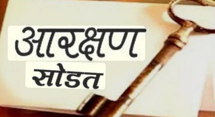 Schedule of lottery for reservation of reserved seats for ZP election declared : जिल्हा परिषदा, पंचायत समित्यांच्या गट आणि गणांची येत्या १३ ऑक्टोबरला आरक्षण सोडत! 