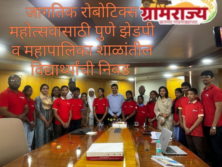 Students from Pune Zilla Parishad school will represent India at the World Robotics Festival : 'ईस्त्रो', 'नासा'नंतर आता पुणे जिल्हा परिषदेच्या शाळेचे विद्यार्थी करणार एस्टोनियातील रोबोटिक्स महोत्सवात भारताचे प्रतिनिधित्व! 