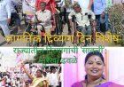 जागतिक दिव्यांग दिन विशेष :- Shadow of the Disabled: Surekha Dhawale :-  पुणे जिल्ह्यातील 'माऊली' बनली राज्यातील दिव्यांगांची 'सावली'!