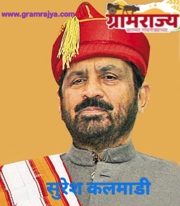 Former central minister Suresh kalmadi passes away: माजी केंद्रीय मंत्री आणि  पुण्याचे माजी खासदार सुरेश कलमाडी यांचे निधन!