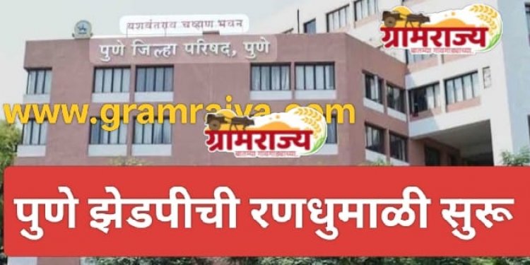 Zill Parishad election 2026 : पुणे जिल्हा परिषदेसाठी पहिल्याच दिवशी तब्बल १३०५ उमेदवारी अर्जांची विक्री! 