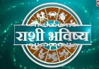 Daily Horoscope 15 Feb 2026:  महाशिवरात्रीच्या दिवशी तुमच्या राशीचे भाग्य किती साथ देणार?