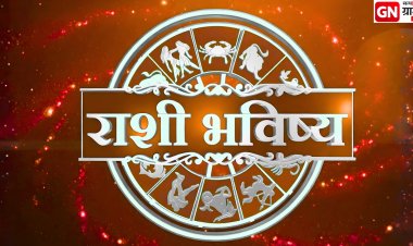 आजचा निर्णय उद्याचे भविष्य बदलू शकतो; 12 फेब्रुवारी 2026 रोजी तुमच्या राशीसाठी ग्रह कोणते निर्णायक संकेत देत आहेत?