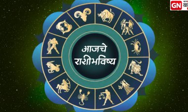 १४ फेब्रुवारी २०२६ दैनिक राशिभविष्य: आजचे ग्रहसंयोग तुमचे भाग्य, पैसा आणि नातेसंबंध कसे बदलणार?