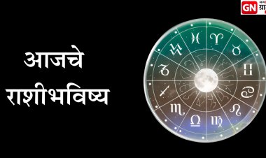 आजचे राशिभविष्य 18 फेब्रुवारी 2026: करिअर, पैसा, नाती आणि आरोग्यावर ग्रहांचा परिणाम.