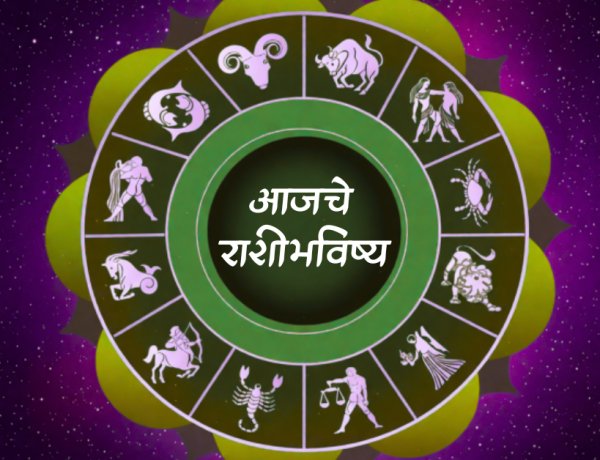 आजचे राशिभविष्य २१  फेब्रुवारी २०२६ : १२ राशींसाठी दिवस कसा? जाणून घ्या सविस्तर.