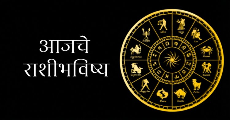 ९ फेब्रुवारी २०२६ राशिभविष्य: आजचा ग्रहयोग तुमच्या राशींवर कसा परिणाम करणार?