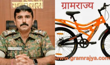 Bicycles for Students in Naxal-Affected Areas : वाढदिवसानिमित्त जमा झालेल्या रक्कमेतून नक्षलग्रस्त भागातील विद्यार्थ्यांना २५ सायकली भेट!
