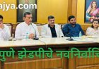 Zp committee Precident election : पुणे झेडपीच्या महिला व बालकल्याण सभापतीपदी इंदापूर तालुक्यातील अंकिता पाटील-ठाकरे तर, समाजकल्याण सभापतीपदी हवेली तालुक्यातील जितेंद्र बढेकर! 