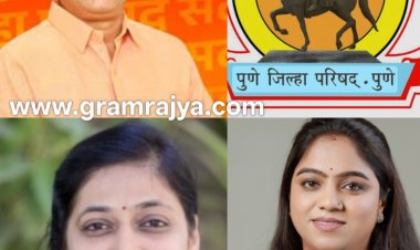 Pune zp standing committee members : पुणे जिल्हा परिषदेच्या स्थायी समितीवर महिला व पुरूषांना समान संधी : भाजप व शिवसेनेचा प्रत्येकी एका सदस्याचा समावेश!