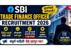 SBI Trade Finance Officer Recruitment 2026: 100 पदांची मोठी भरती, ऑनलाइन अर्ज सुरू – संपूर्ण माहिती