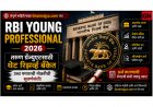 RBI Young Professional 2026: तरुण ग्रॅज्युएटसाठी थेट रिझर्व्ह बँकेत उच्च पगाराची नोकरीची सुवर्णसंधी