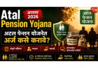 Atal Pension Yojana Apply २०२६: अटल पेन्शन योजनेत अर्ज कसे करावे? संपूर्ण प्रक्रिया, पात्रता, फायदे आणि ऑनलाईन/ऑफलाईन माहिती