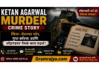 Ketan Agarwal Murder: लोहगडची दरी की प्रेमाचा सापळा? सिया–चेतनचा प्लॅन, गुप्त कॉल्स आणि लोहगडवर नेमकं काय घडलं?