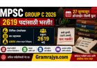 MPSC Group C 2026: लिपिक‑टंकलेखक, कर सहाय्यक, AMVI सह 2619 पदांसाठी भरती, 27 जूनपासून ऑनलाईन नोंदणी सुरू