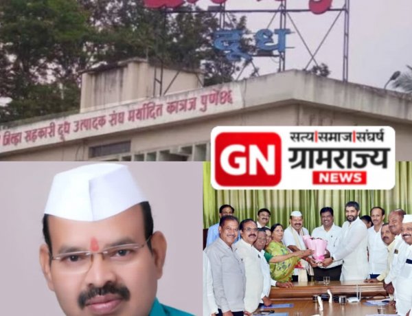 Pune District Milk Union Chairman election : पुणे जिल्हा सहकारी दूध उत्पादक संघाच्या (कात्रज डेअरी)अध्यक्षपदी खेडचे अरुण चांभारे यांची बिनविरोध निवड! 