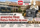 DPC ZP fund distribution : झेडपींचे प्रशासकराज संपले तरीही, राज्यातील आमदारांना जिल्हा परिषदांच्या निधीवरील मोह सुटेना!