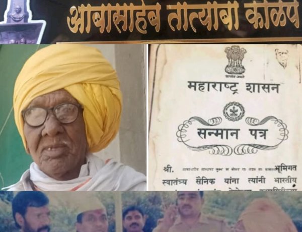 Veteran freedom fighter Abasaheb Kolpe passes away : मराठवाडा मुक्ती संग्रामातील ज्येष्ठ स्वातंत्र्यसैनिक आबासाहेब कोळपे यांचे वृद्धापकाळाने निधन! 