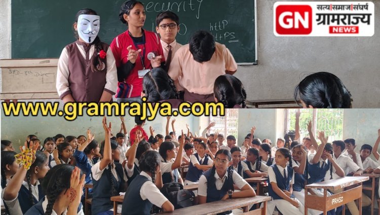 Cybersecurity Training for School Students: शालेय विद्यार्थ्यांनी गिरवले सायबर सुरक्षेचे धडे! 