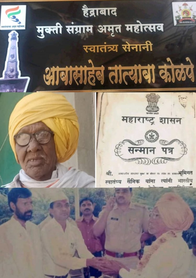 Veteran freedom fighter Abasaheb Kolpe passes away : मराठवाडा मुक्ती संग्रामातील ज्येष्ठ स्वातंत्र्यसैनिक आबासाहेब कोळपे यांचे वृद्धापकाळाने निधन! 