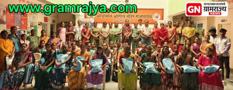 Health Check-up Camp : पुणे जिल्ह्यातील रांजणगाव गणपती येथे ९५'गर्भवतीं'ची आरोग्य तपासणी व आरोग्यविषयक जनजागृतीपर मार्गदर्शनाचे आयोजन! 