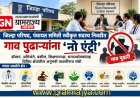 Nominated zp members : महाराष्ट्रातील जिल्हा परिषदा, पंचायत समित्यांच्या स्वीकृत सदस्य नियुक्तीत पुढाऱ्यांना ‘नो एंट्री’!