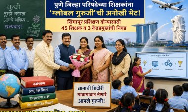 Pune zp global guruji : पुणे झेडपीच्या शाळेतील गुरुजींची सिंगापूरला होणार 'ज्ञानयात्रा'!
