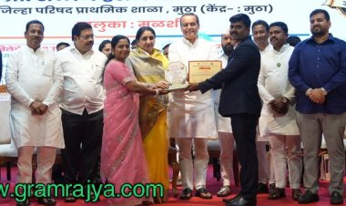 Pune zp teacher's day : पुणे जिल्हा परिषदेकडून १७ शाळा,५३ शिक्षक आणि ५२२ गुणवंत विद्यार्थ्यांच्या पाठीवर 'कौतुकाची थाप'! 