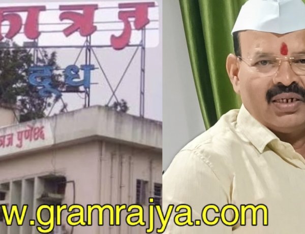 Katraj Dairy annual meeting: पुणे जिल्हा दूध संघाची (कात्रज डेअरी) उलाढाल ३८७ कोटींवर पोहोचली, दूध उत्पादकांना १३ कोटी ५० लाख रुपयांचा दरफरक वाटप! 