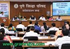 Pune Zp general body meeting : दुष्काळी परिस्थितीमुळे पुणे जिल्ह्यात निर्माण होणाऱ्या संभाव्य पाणीटंचाईवर मात कशी करायची?