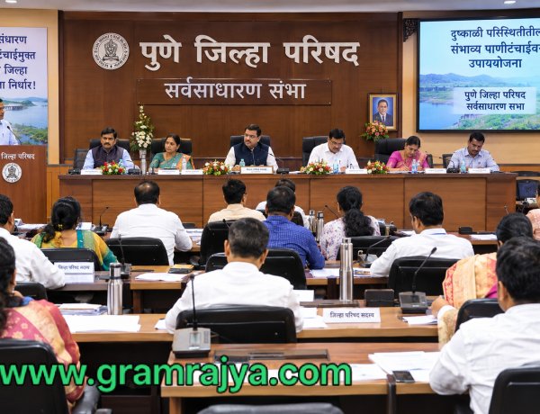 Pune Zp general body meeting : दुष्काळी परिस्थितीमुळे पुणे जिल्ह्यात निर्माण होणाऱ्या संभाव्य पाणीटंचाईवर मात कशी करायची?